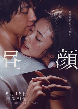 晝顏,晝顔 