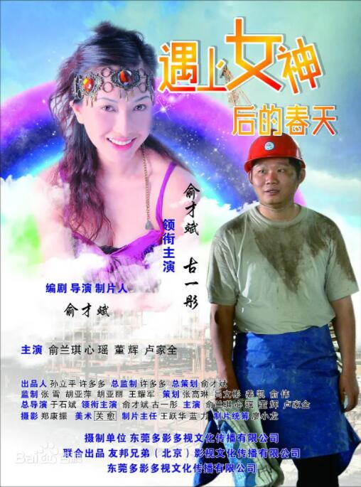 從民工到明星 