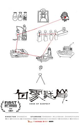白霧謎岸 