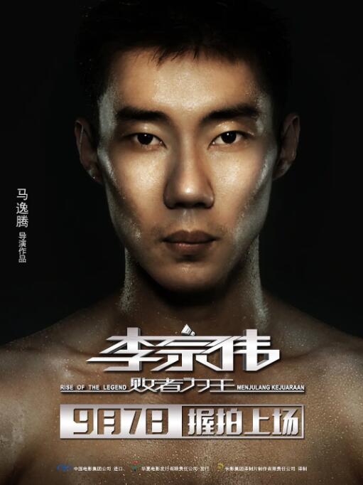 李宗偉,敗者為王 