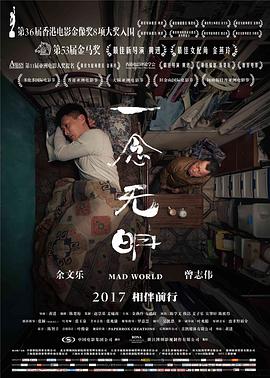 一念無明 