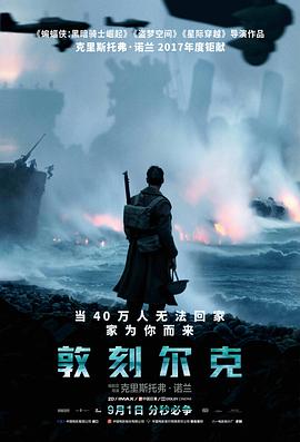 敦刻爾克,「普通話版」 