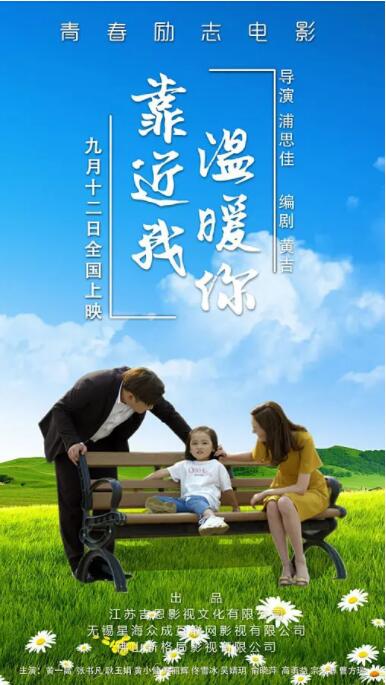 靠近我溫暖你 