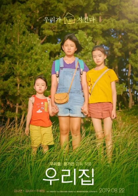 我們的家園 