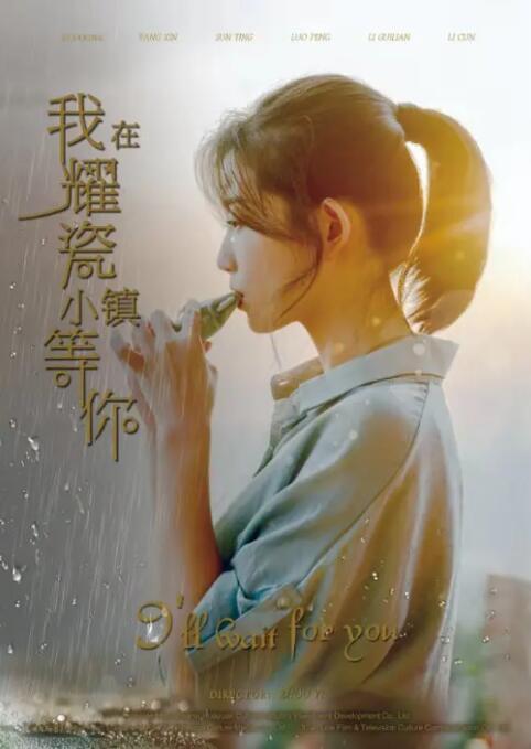 我在耀瓷小鎮(zhèn)等你 