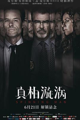 真相漩涡,国语版 