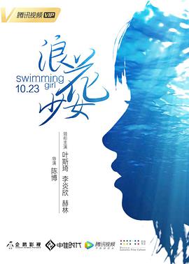 浪花少女 