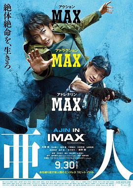 亚人,真人版 