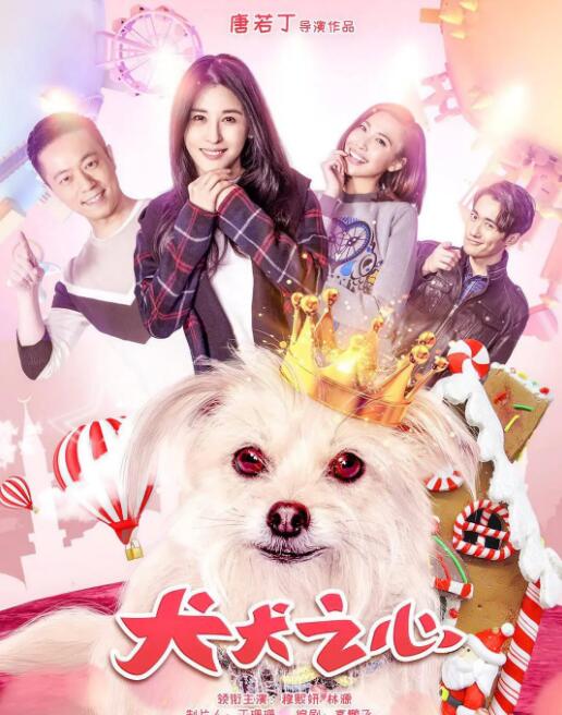 犬犬之心 