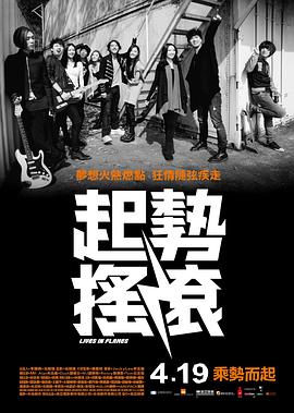 起勢搖滾 