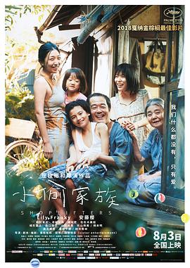 小偷家族,國語版 
