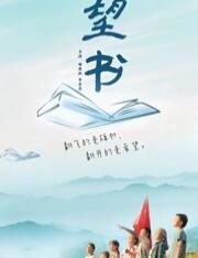 望书 