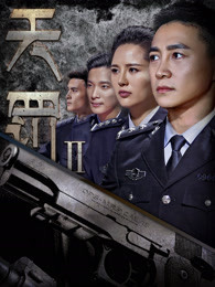 天罰2 