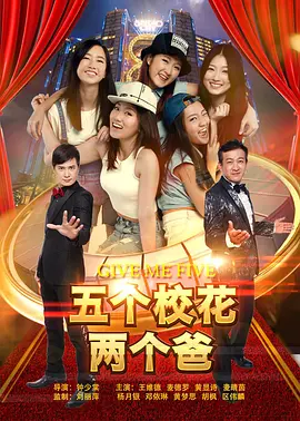 五個?；▋蓚€爸 