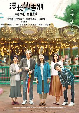 漫长的告别,原声版 
