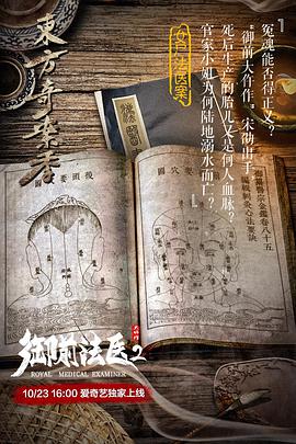 御前法医大仵作2 