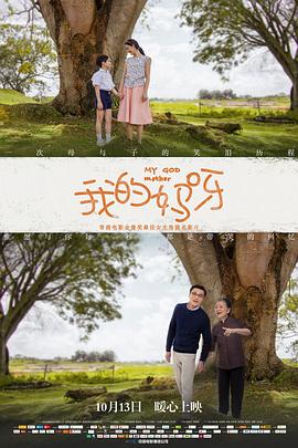 我的妈呀,国语版 