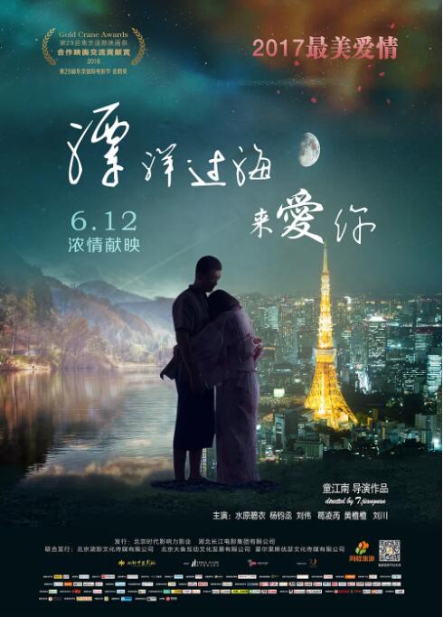 漂洋過海來愛你 