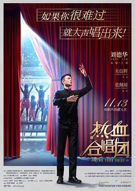 热血合唱团「普通话版」 