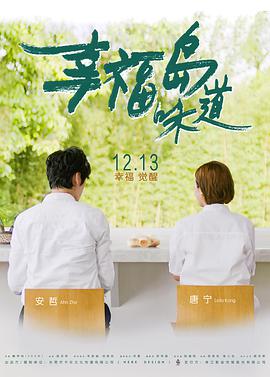 幸福岛味道 