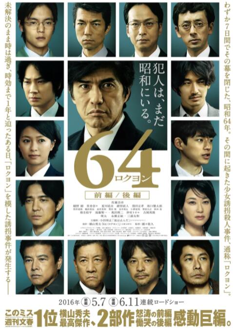 昭和64年,前篇 
