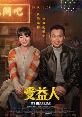 受益人 