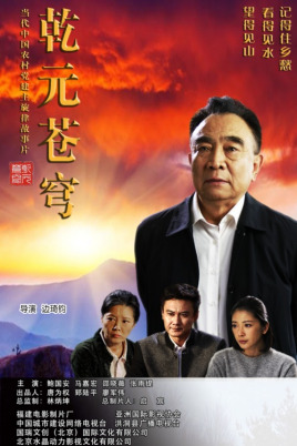 乾元苍穹 