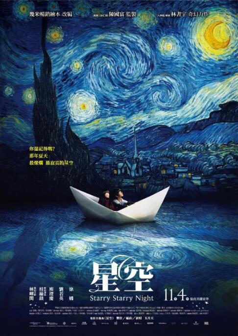 星空,2011 