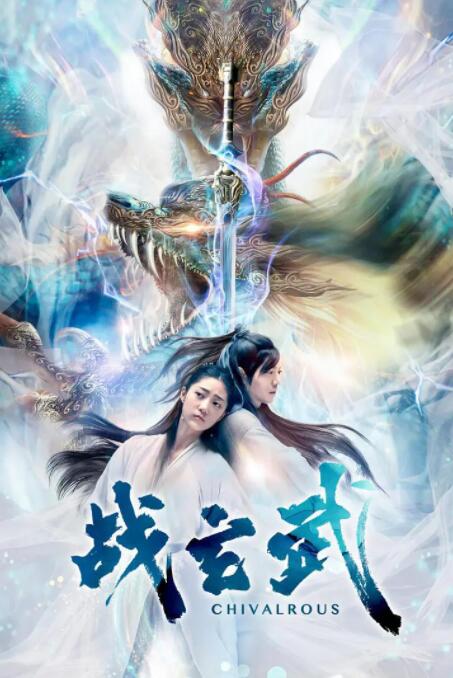 戰(zhàn)玄武 