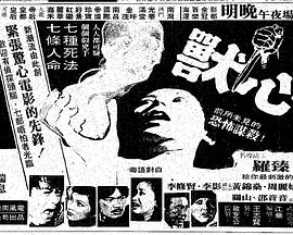 兽心 