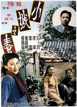 小城之春 