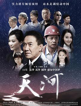 天河 