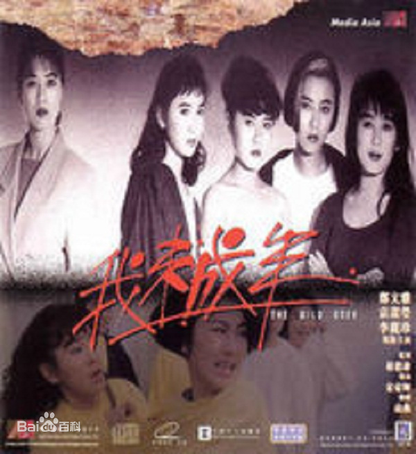 我未成年 