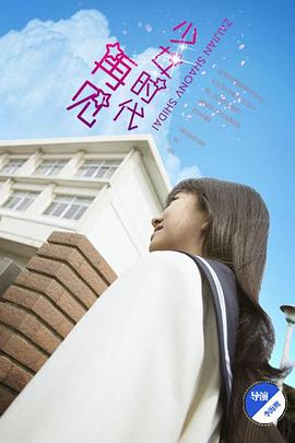 再見少女時代 