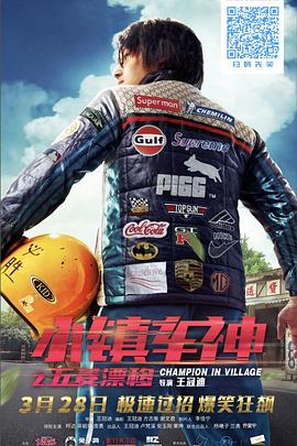 小鎮(zhèn)車神之五菱漂移 