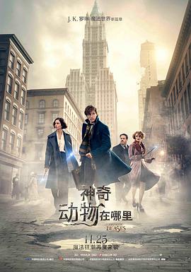 神奇动物在哪里,,国语版 