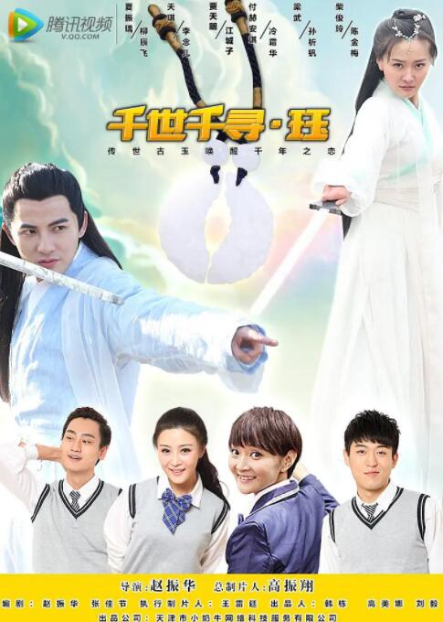千世千尋·玨 