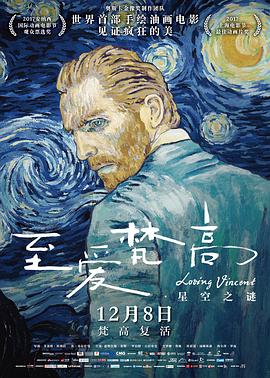 至爱梵高·星空之谜,,国语版 