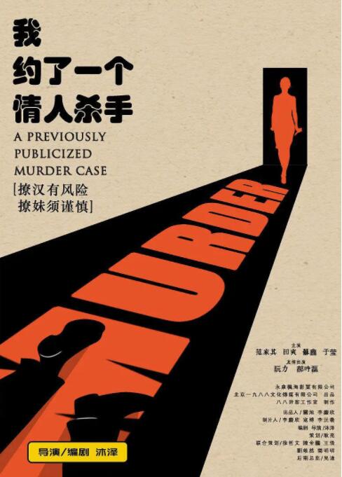 我約了一個情人殺手 
