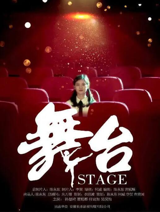舞台 