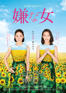 討厭的女人 