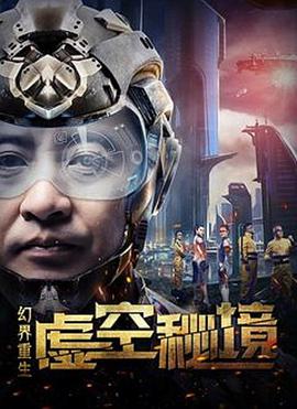 幻界重生,虚空秘境 