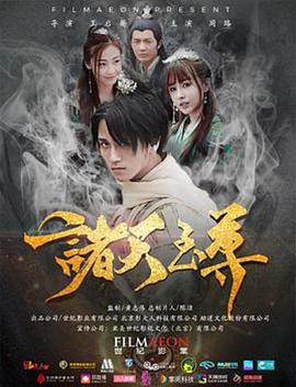 諸天至尊 