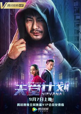 天堂計(jì)劃 