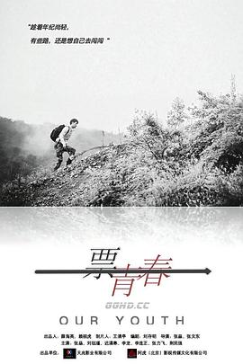 一票青春 