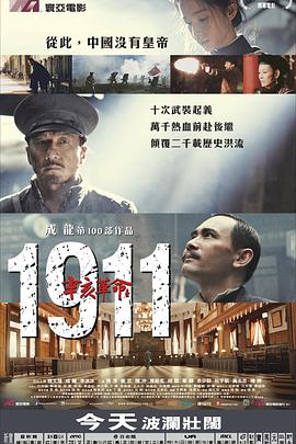 辛亥革命,,國語版 