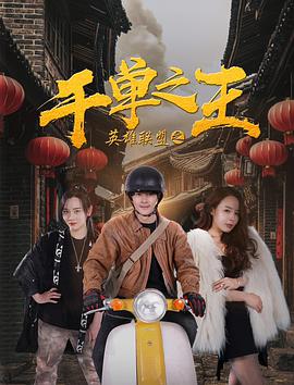 英雄聯(lián)盟之千單之王 