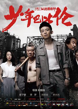 少年巴比倫 