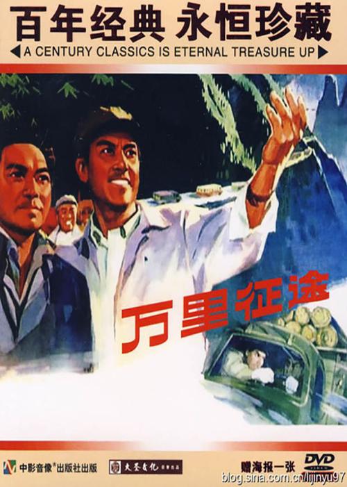 萬里征途 