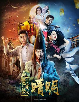 龍睛劫之晴明 